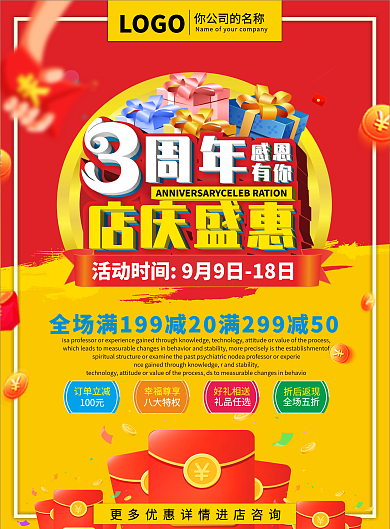 3周年感恩有你店庆盛惠宣传单页