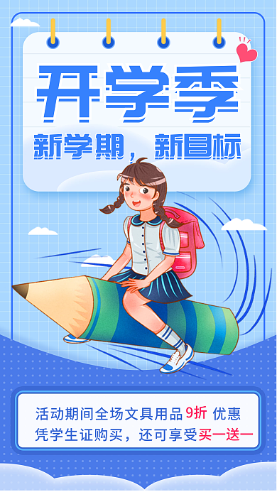 开学季新学期新目标手机海报