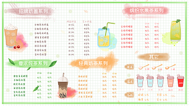 手绘清新风奶茶店菜单价目表