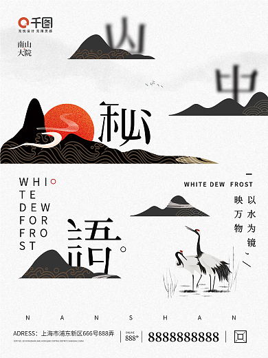 趋势地产广告意境山川海报