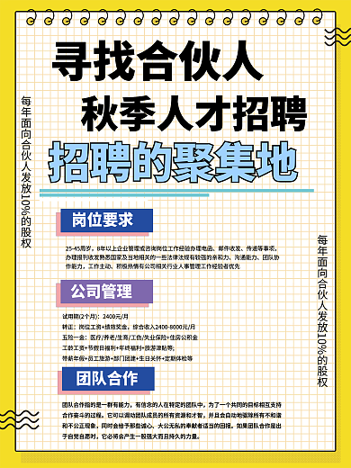 简约寻找合伙人招聘海报设计宣传