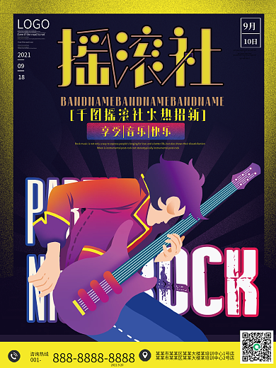 创意简约插画风高校大学新生社团招新海报