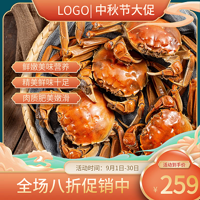 电商中秋节促销螃蟹食品月饼酒类国潮主图