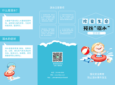 可爱小清新校园防溺水知识三折页