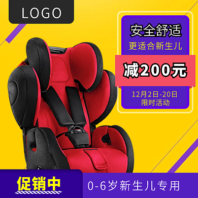 黄色背景主图安全座椅直通车
