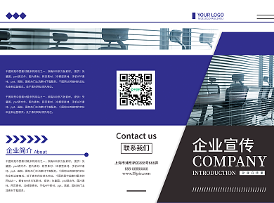 蓝色简约企业宣传介绍三折页设计