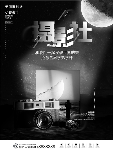 简约公益高校大学新生摄影社团招新宣传海报