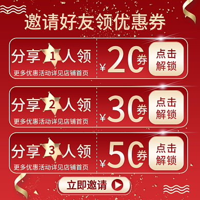 红色喜庆红金风电商邀请好友优惠券主图