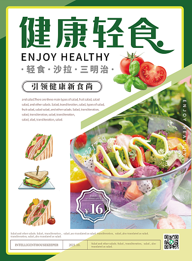 简约清新健康轻食菜单