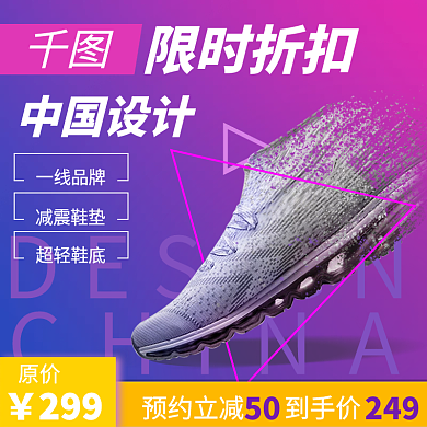 618返场运动鞋紫色促销淘宝主图