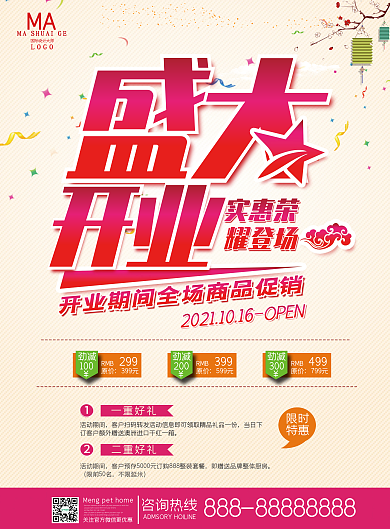 高端大气清新年终大促餐饮店宣传单