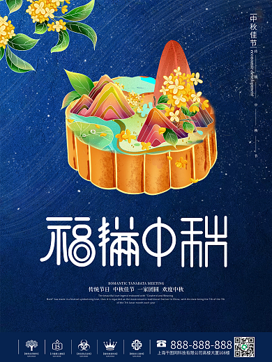 创意中秋节月饼中秋海报
