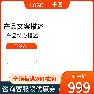 活动主图99大促99划算节直通车
