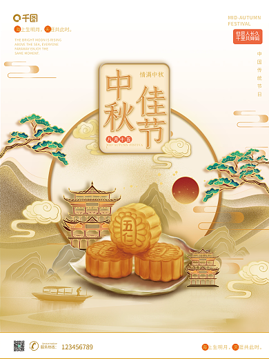 中秋节手绘中国风国潮节日庆典古风精美海报