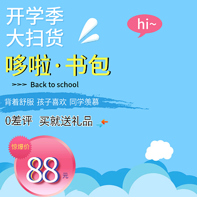 学习办公哆啦书包蓝色小清新主图
