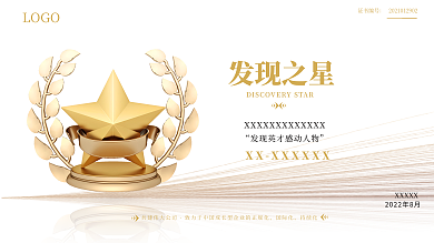 感动之星发现之星