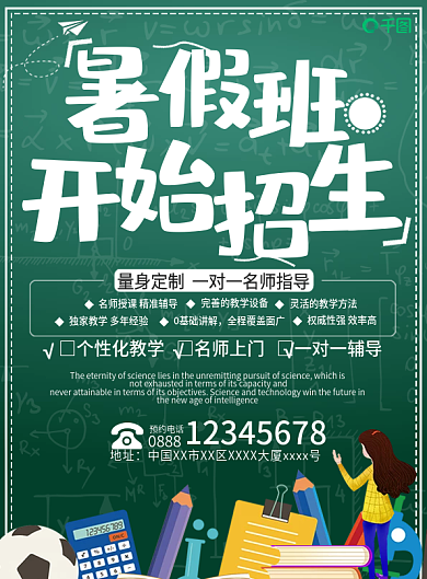 简约暑假招生培训班