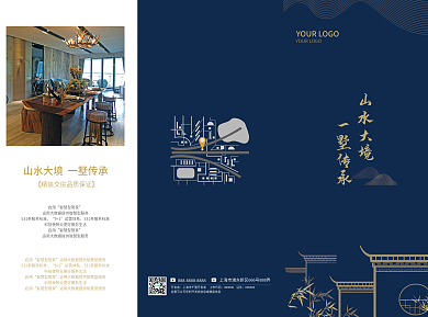 高端中式房地产折页三折页蓝色大气户型图