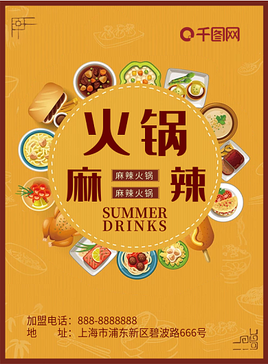 麻辣火锅美食菜单价目表单页