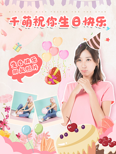 明星生日祝福海报323