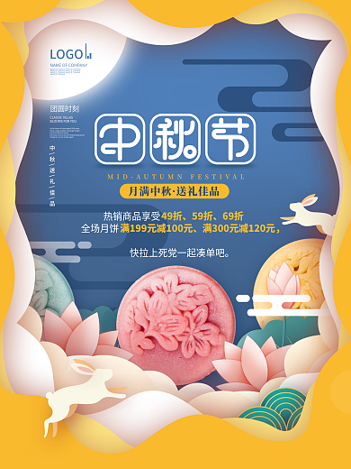 简约创意剪纸中秋节快乐月饼促销宣传海报