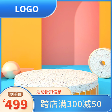 电商美妆洗护母婴蓝金色主图直通车模板