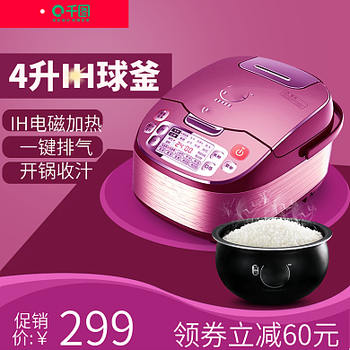 苏泊尔主图紫色电饭煲淘宝主图