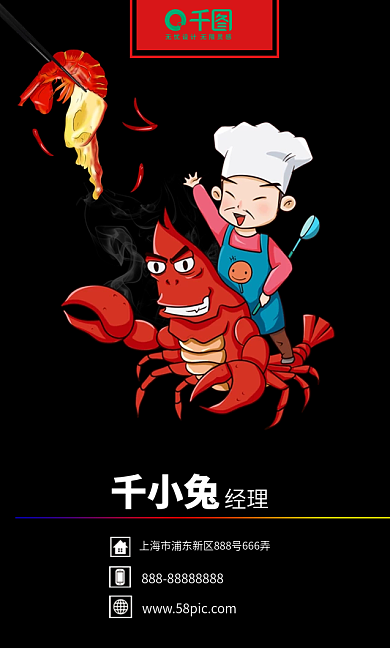 特色美食竖版小龙虾店名片
