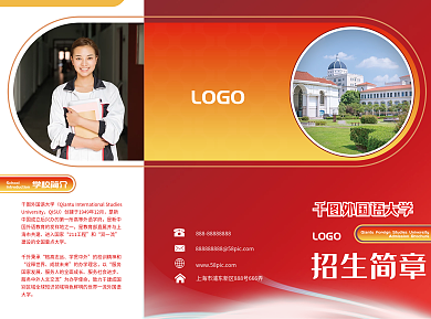 红色开学季招生简章学院简介三折页