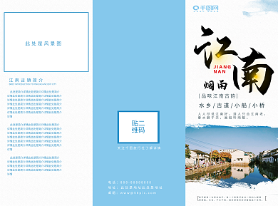 蓝色烟雨江南古镇旅游折页宣传单