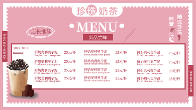 饮料冷饮店奶茶店菜单设计价目单价格表