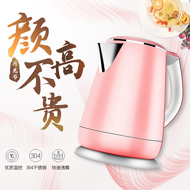电商淘宝天猫月光节电热水壶厨房电器主图钻展直通车