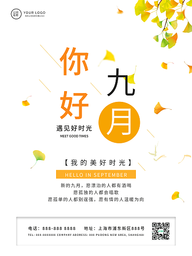 九月你好日签简约小清新海报