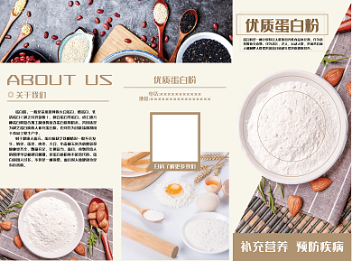 蛋白粉主题三折页