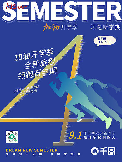 蓝色创意大气高中奋斗前进开学季倒计时海报