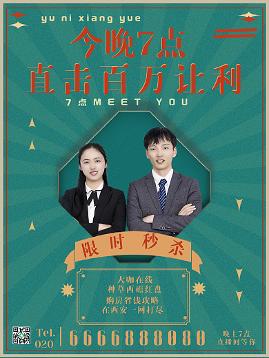 中国风房地产直播海报