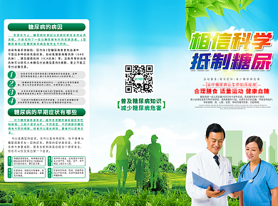 简约糖尿病知识宣传三折页