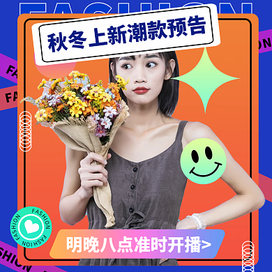 直播预告主图海报