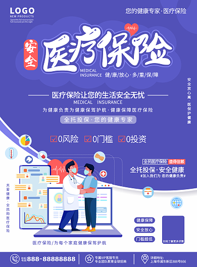 原创扁平科技风医疗金融保险医疗保险宣传单