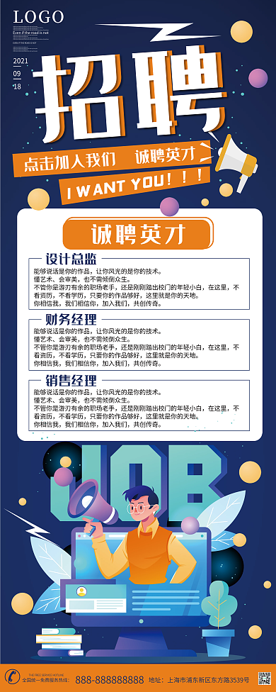 扁平插画企业招聘易拉宝展架