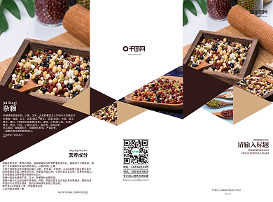 原创大气农产品宣传折页
