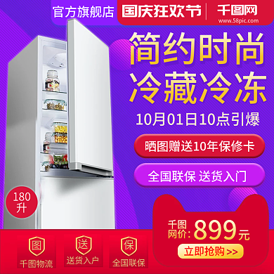 淘宝天猫国庆节聚划算淘抢购红色电器主图