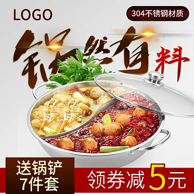 淘宝天猫锅然有料火锅节火锅厨具主图模板
