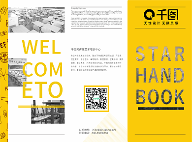 黄色简约招生折页宣传单