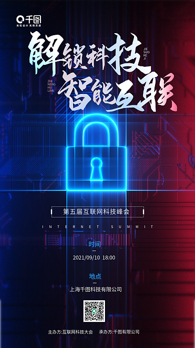 互联网科技智能展会活动科技感手机海报