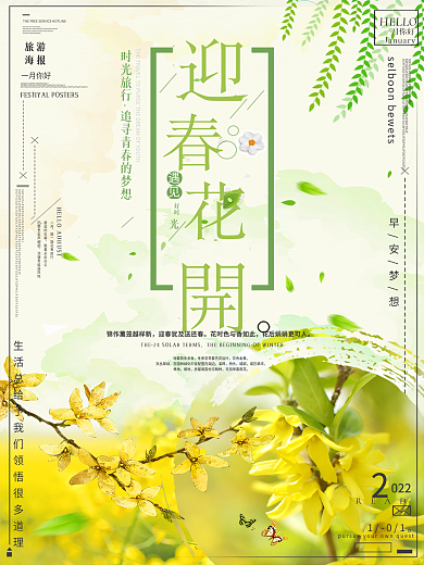 冬季时尚简洁新迎春花开冬季旅游海报