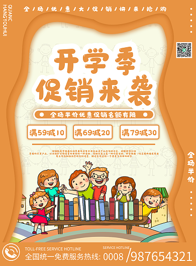 卡通可爱搞笑大学宣传单