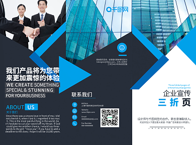 蓝色通用企业宣传三折页