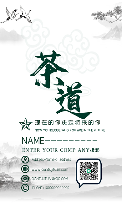 古风简约茶道名片