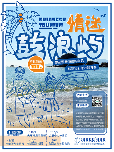 蓝色海边手绘初秋厦门鼓浪屿旅游海报
